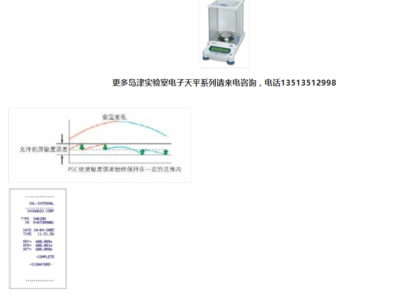 第三方檢測食品檢驗實驗室分析天平，島津AU系列進口萬分之一（0.1mg）電子天平產(chǎn)品介紹(圖2)